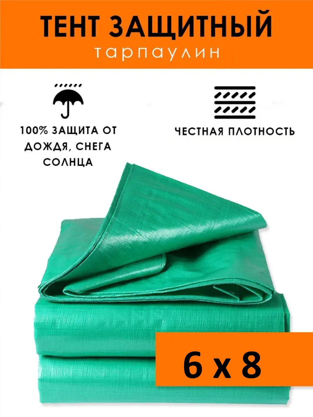 Тент 6х8 м, полиэтилен, тарпаулин, зеленый