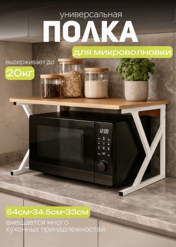 Полка кухонная 30330314_026951964 1 шт, дерево, нержавеющая сталь