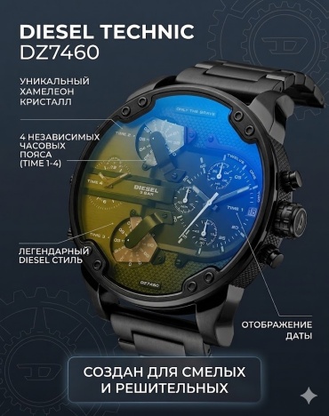 Кварцевые DIESEL TECHNIC DZ7460 сталь