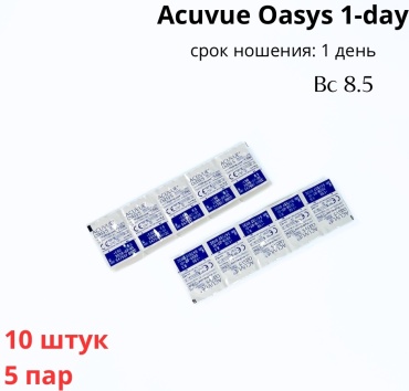 Контактные линзы ACUVUE Oasys 1-DAY -6.50 кривизна 8.5 на день 10 шт