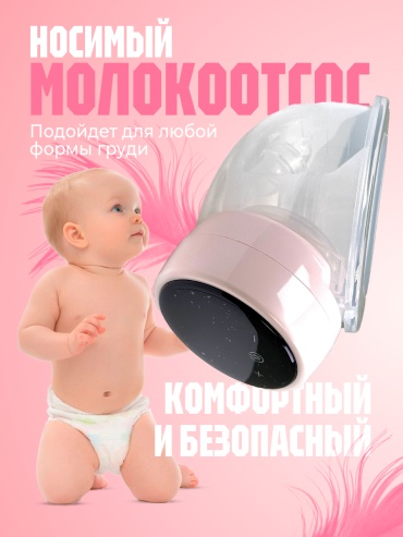 Молокоотсос электрический 623142386