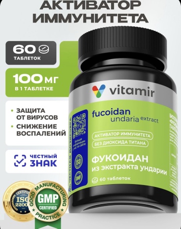 Vitamir Фукоидан из экстракта ундарии,для иммунитета . таблетки 60 шт