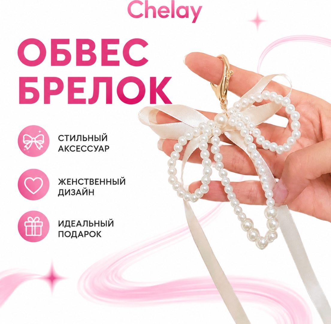 Брелок Chelay нет 10*10 пластик 1 шт