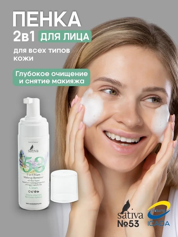Пенка 2 в 1 для очищения и снятия макияжа №53 165 мл