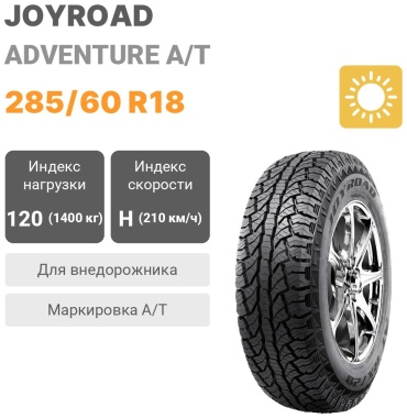Joyroad Adventure A/T 285/60 R18 120H