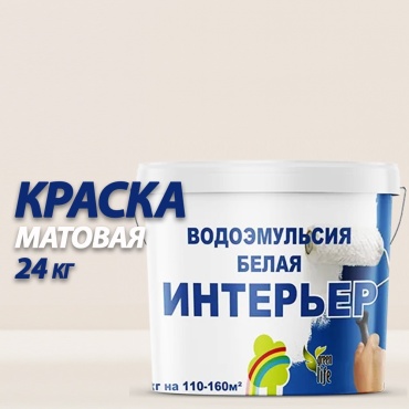 РАДУГА водоэмульсионная Интерьер 24 кг, белый цвет