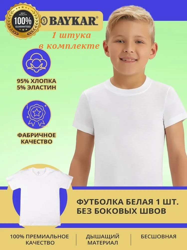 Футболка Baykar белый