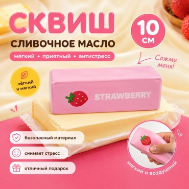 Cквиш Defatoys Сквиш Сливочное масло клубничное игрушка-антистресс розовый