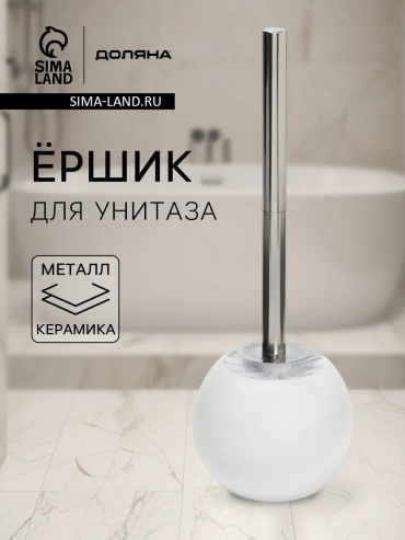 Ершик 670788418, керамика