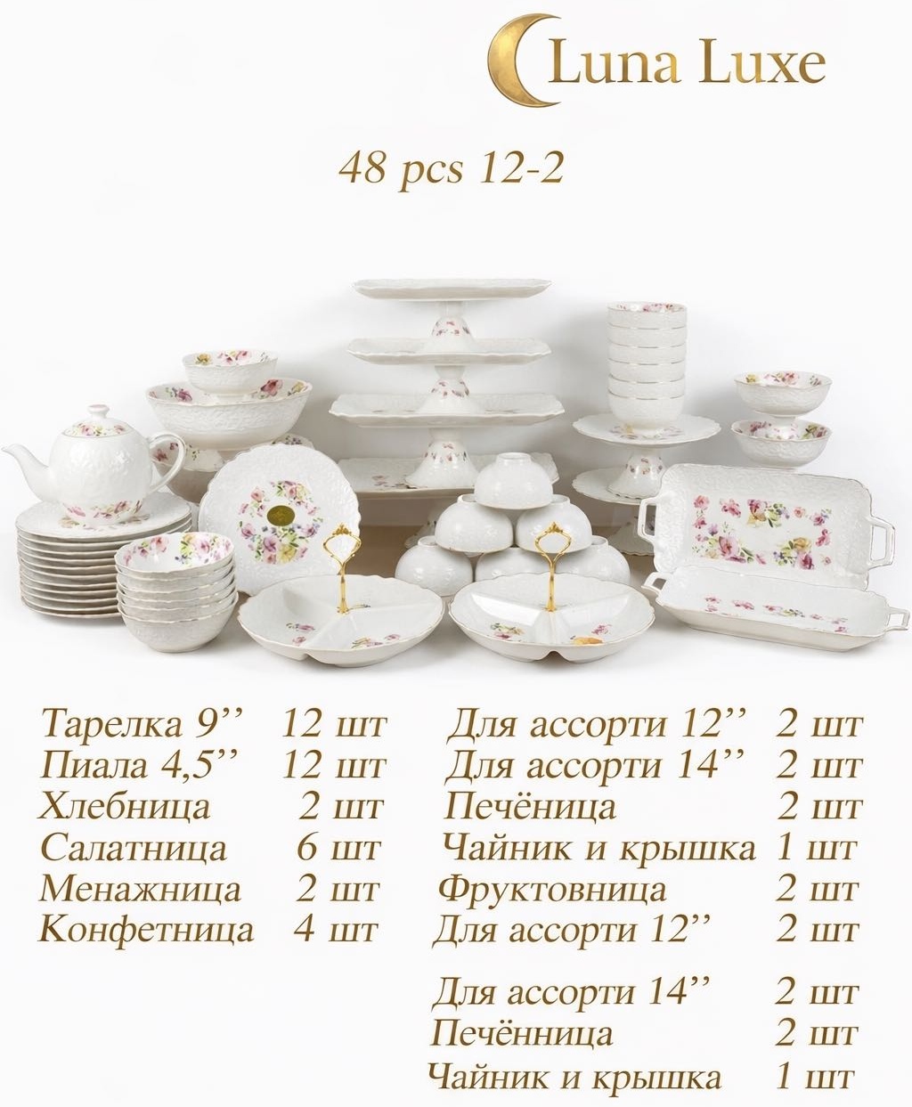 Сервиз на 12 персон Luna Home Flowers, предметов: 48, чайно-столовый, керамика