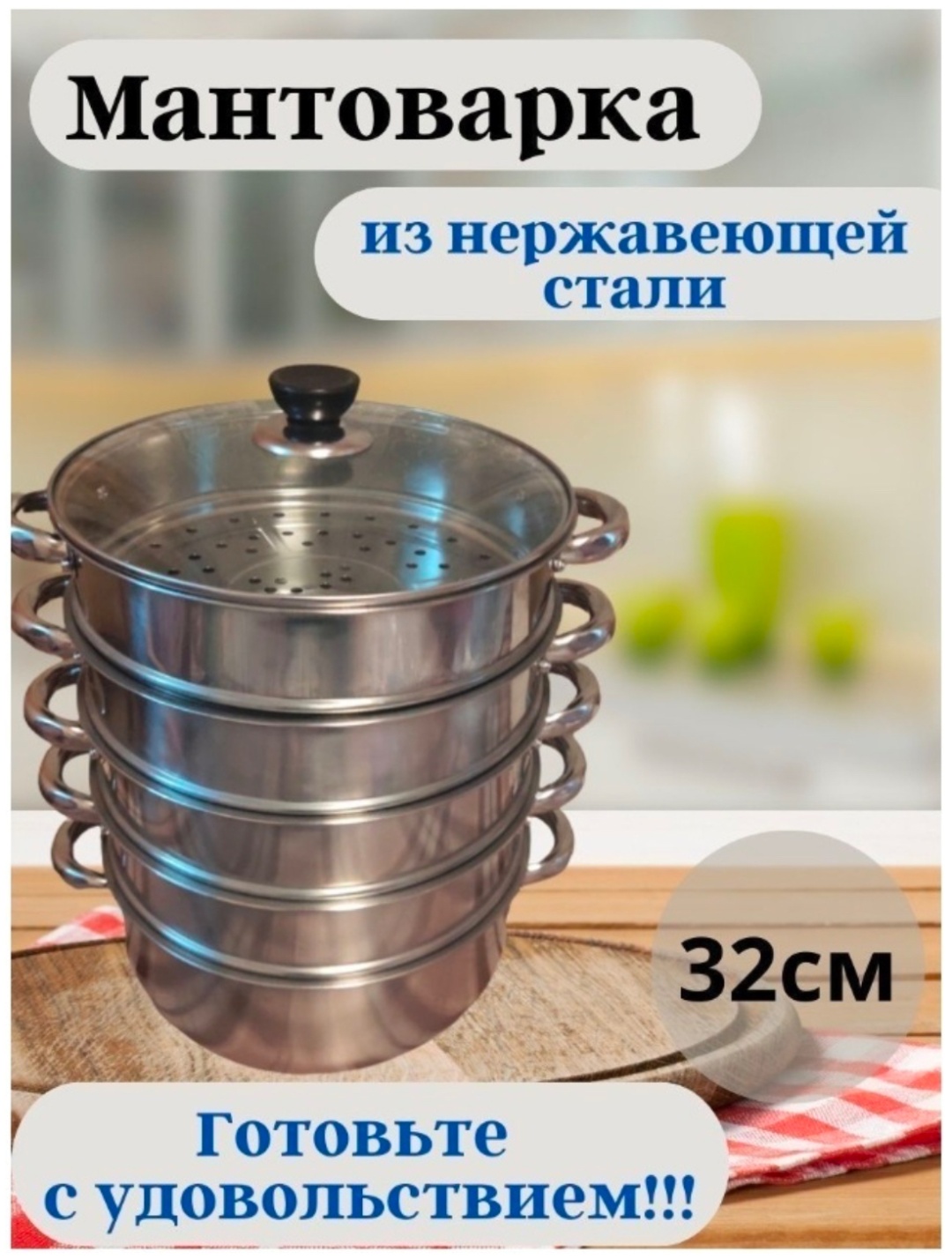 Мантоварка 6 л, нержавеющая сталь, количество ярусов: 5