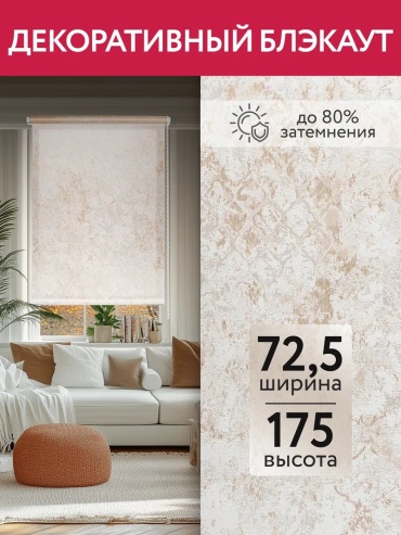 447895913 бежевый 72x175 см