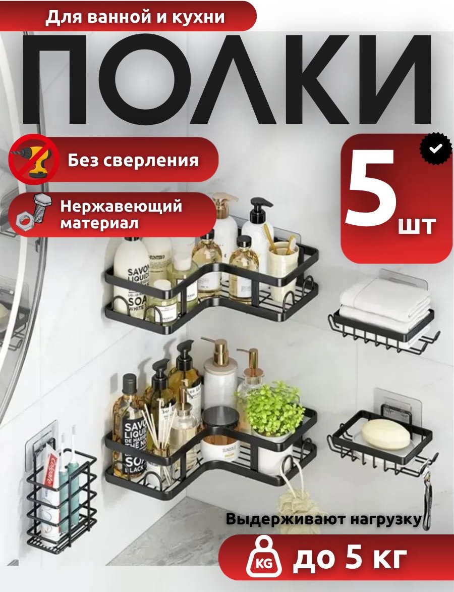 ISSMART полка угловая 5 шт, нержавеющая сталь
