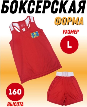 KAZPOWER форма для бокса красный 158