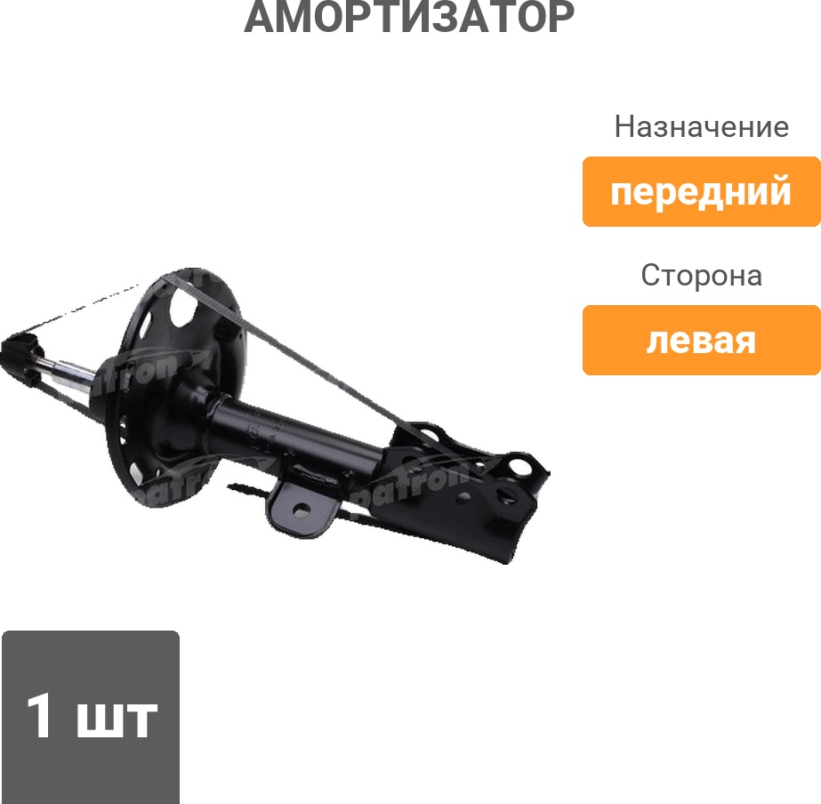 Амортизатор PATRON передний PSA339032 1 шт