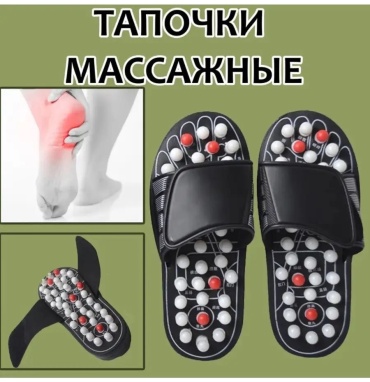 Массажные тапочки резина 42-43