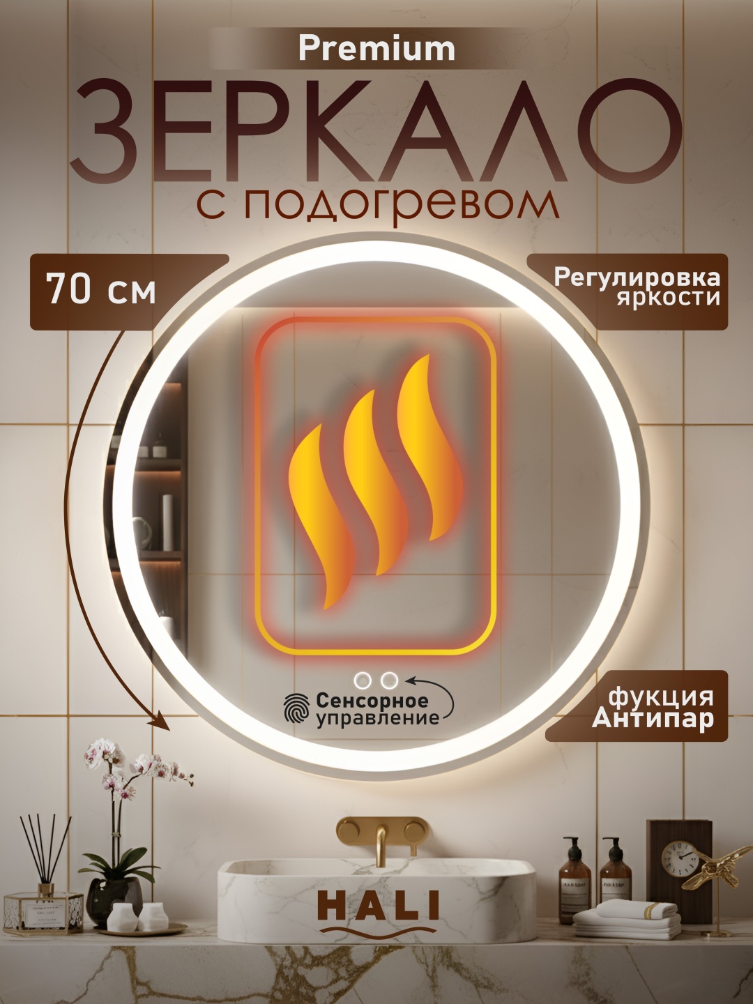Зеркало настенное HALI 70x70 см