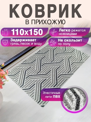 CrystalDesk придверный коврик 110x150 см, 476010765