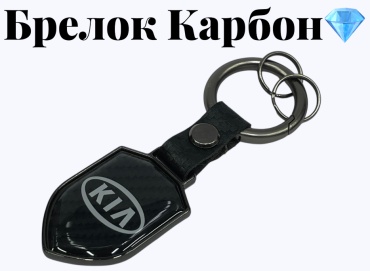 GNG брелок Карбон KIA черный