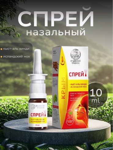 Крымский Травник Кыст-аль хинди, исландский мох, Назальный спрей в нос спрей 1 шт