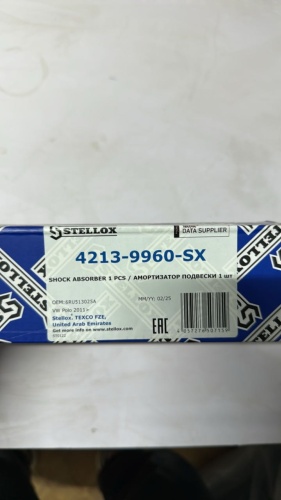 Stellox задний 42139960sx 1 шт