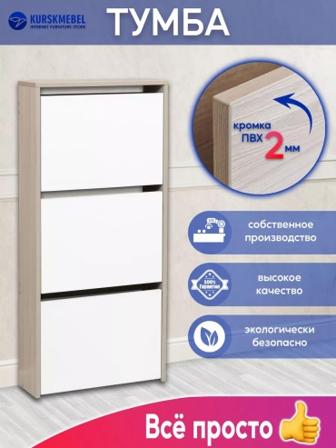 Тумба для обуви 51x17x110 см, ЛДСП, ДСП