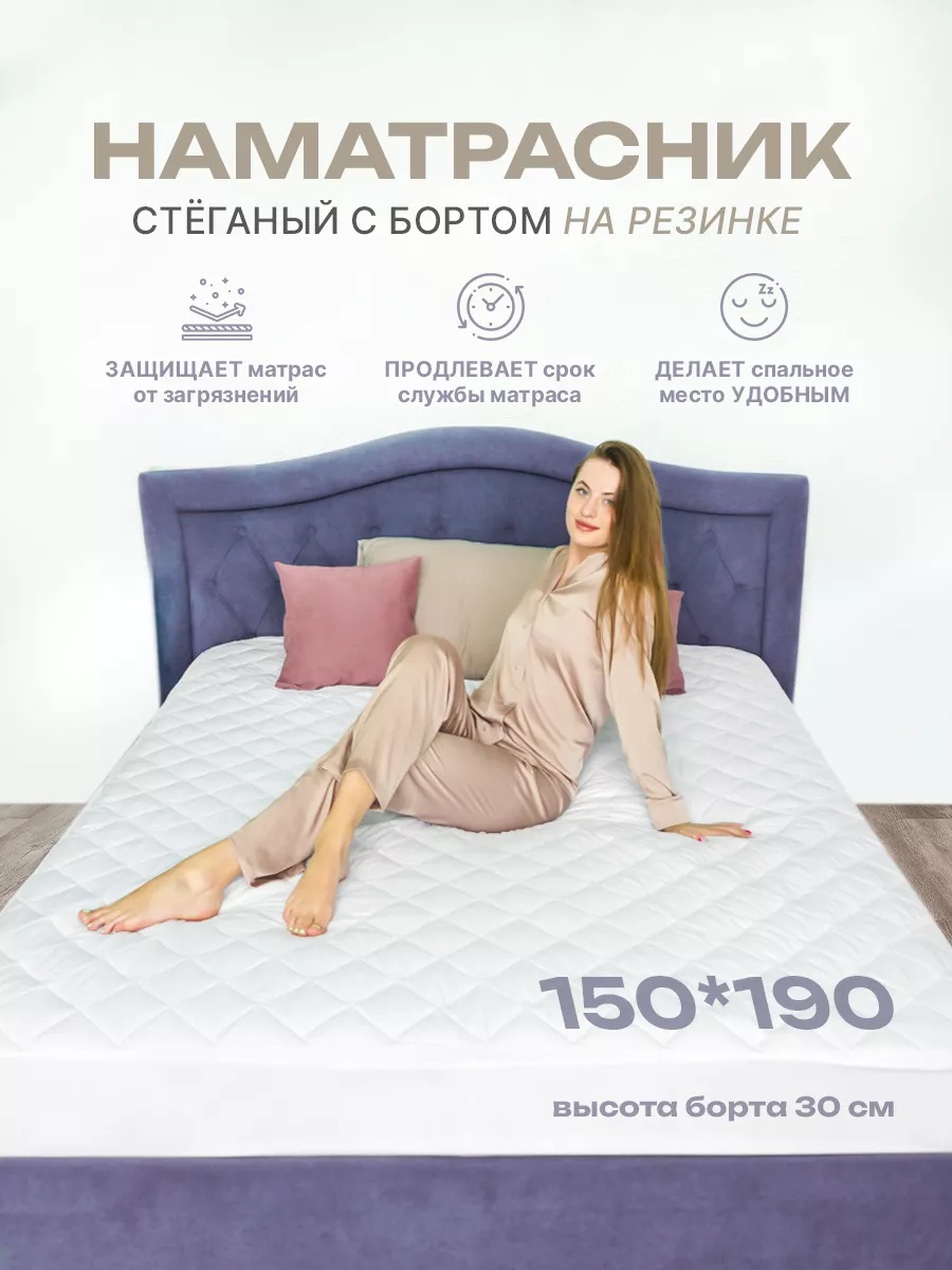Наматрасник на резинке однотонный 150x190, хлопок