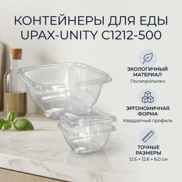 Upax-Unity контейнер C1212-500 прозрачный 50 шт