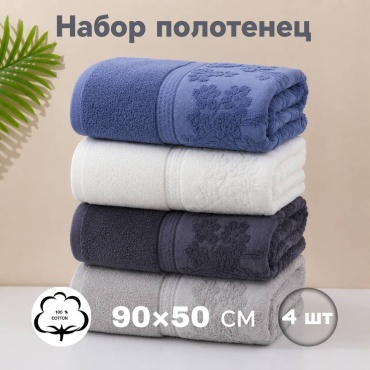 Набор полотенец Zhako 90x50 см, хлопок, 4 шт,