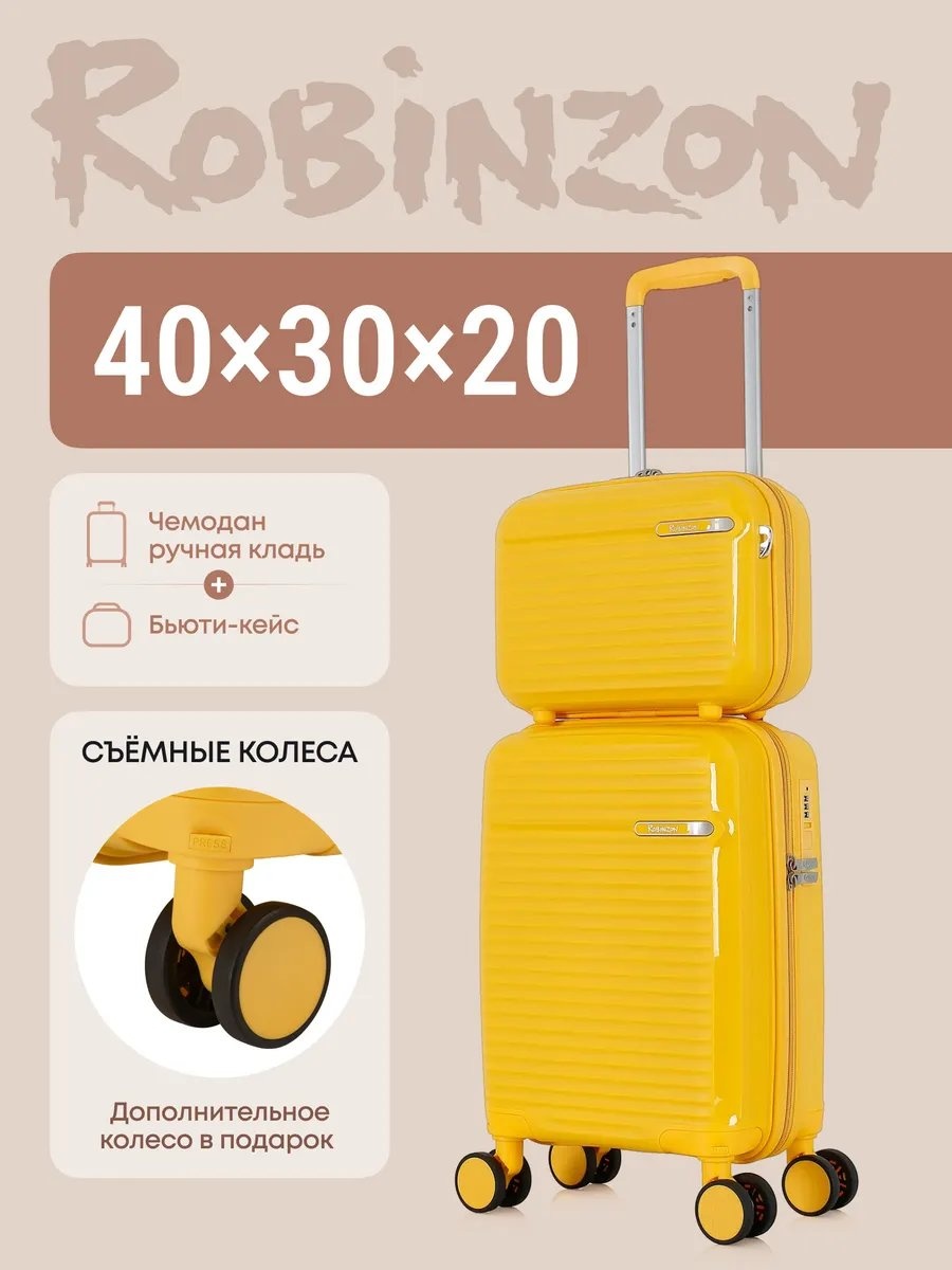 Чемодан ROBINZON 612019888 полипропилен 20 л желтый
