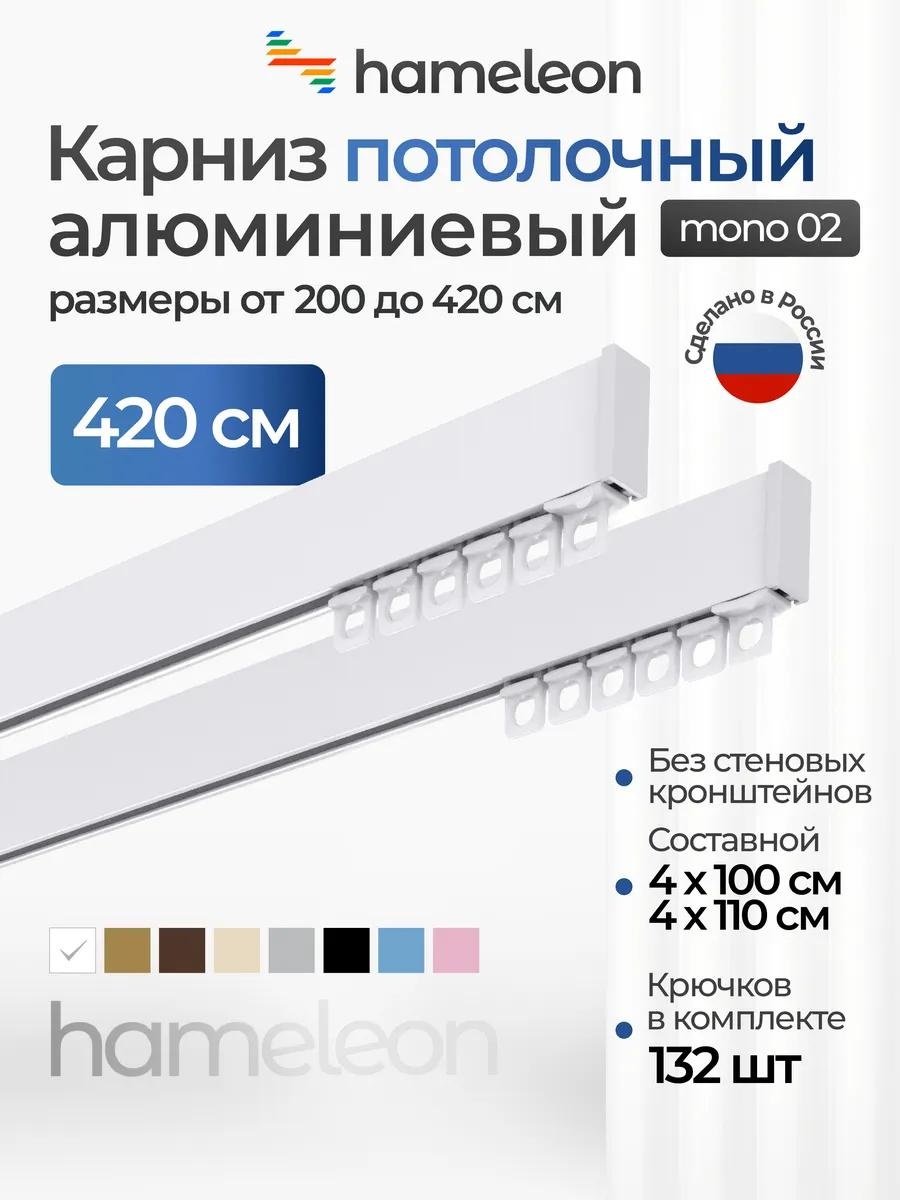 Карниз профильный двухрядный белый 119 см