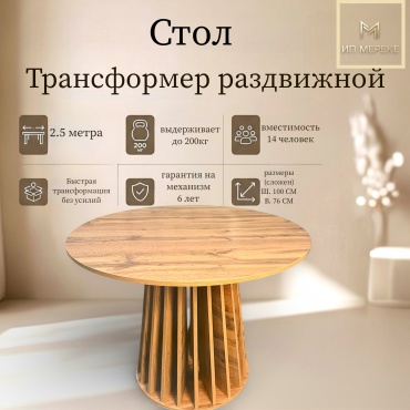 Стол консоль-трансформер Ип Мереке Лофт-2, 250х100x76 см, ЛДСП, коричневый