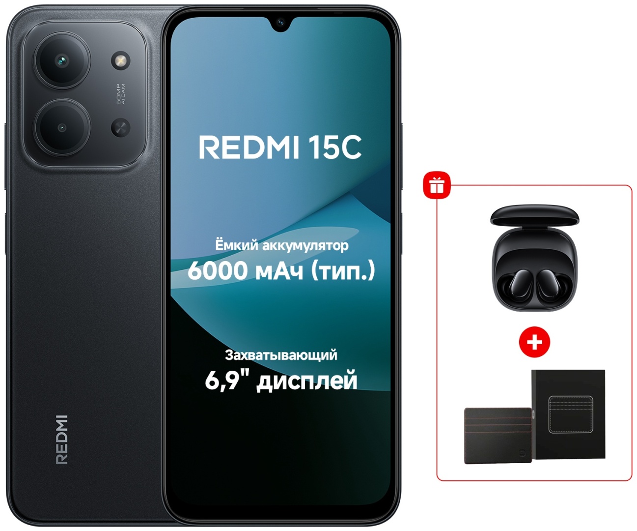 Смартфон Redmi 15C 4 ГБ/128 ГБ черный + подарок