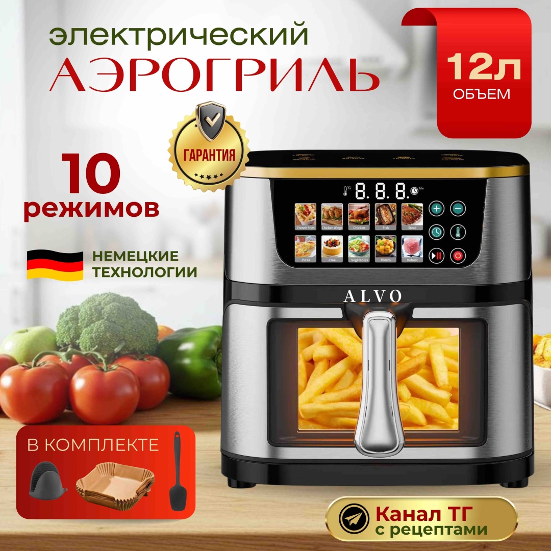 Аэрогриль ALVO AIR 10L 10 л черный, серый, золотистый