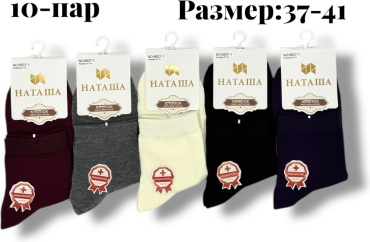 Носки НАТАША 10 пар мультиколор 37-41