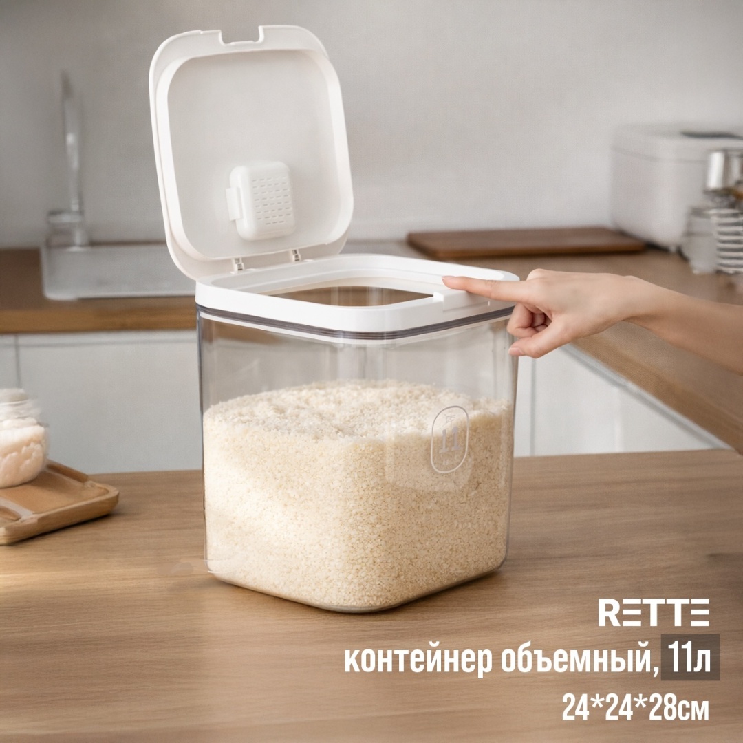 RETTE контейнер Объемный 11л, пластик