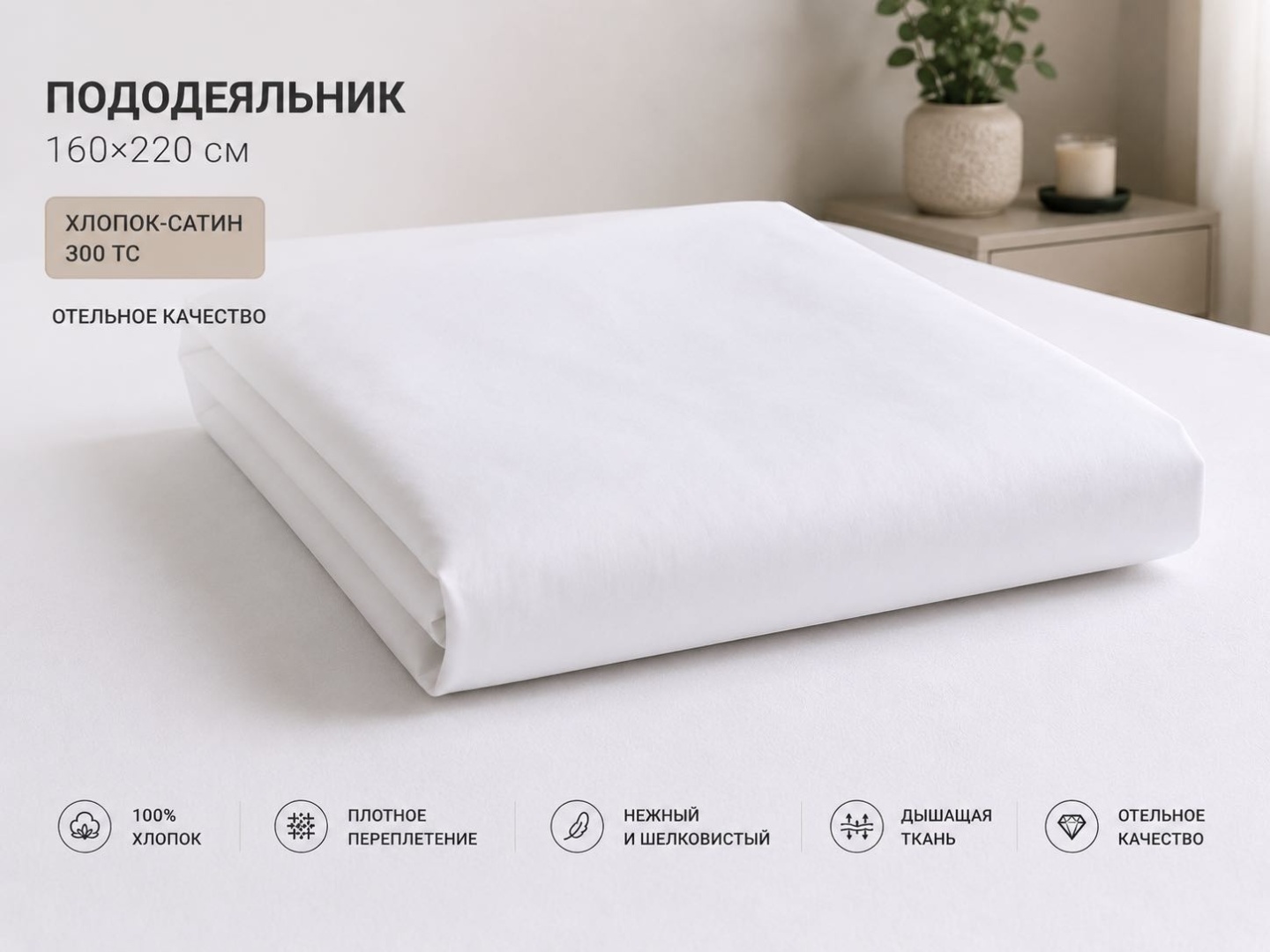 Пододеяльник Sapa Home полутораспальный 300ТС 160x220 белый