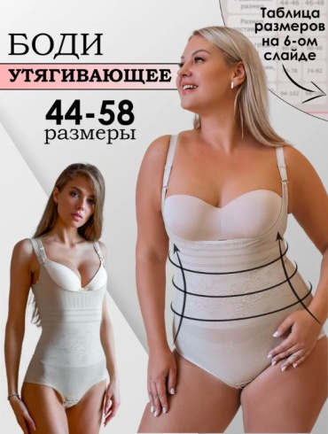Утягивающее боди бежевый