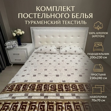 Комплект Туркменский текстиль Туркменский текстиль 2-спальный хлопок, 2 наволочки: 70x70 см