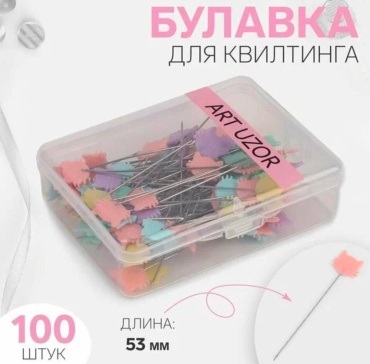 Булавки для квилтинга