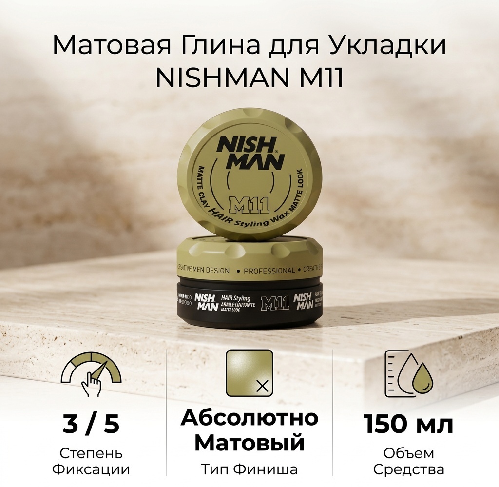 NISHMAN M11 Matte Clay глина сильная фиксация 150 мл