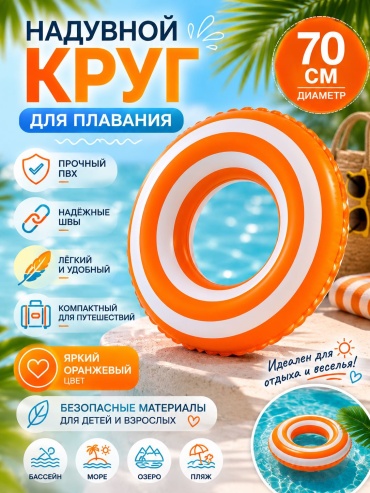 Круг для подростков, для детей Kreya кол-во мест: 1, оранжевый
