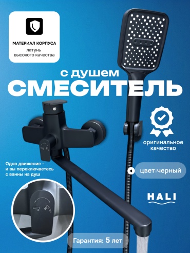 Смеситель для ванны HALI 225444815