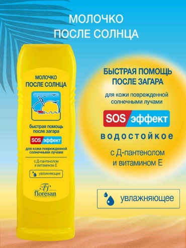 Floresan Молочко после солнца молочко для тела 125 мл
