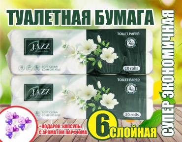 Туалетная бумага 6-слойный 10 шт, бамбук