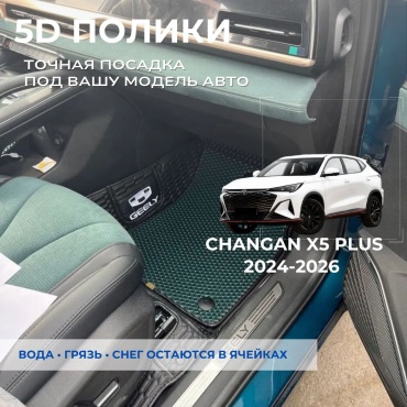 30458028_003196519 Changan X5 Plus 2024-2026 зеленый, черный