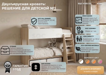 Двухъярусная кровать SQC К501.52 L, 75x180 см, бежевый, белый