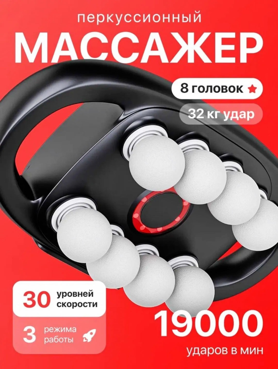 Массажер LuxVoice J01 ручной перкуссионный