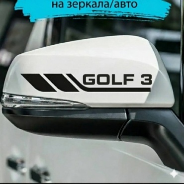 Наклейка NAKLEY. На зеркала Volkswagen Golf 3. Фольцваген Гольф 3. Пара 2 штуки. Чёрные 18x2.5 см