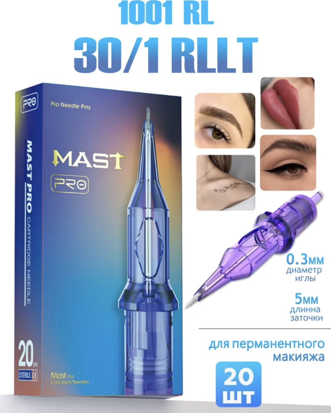 MAST 1001 картриджи 20 шт